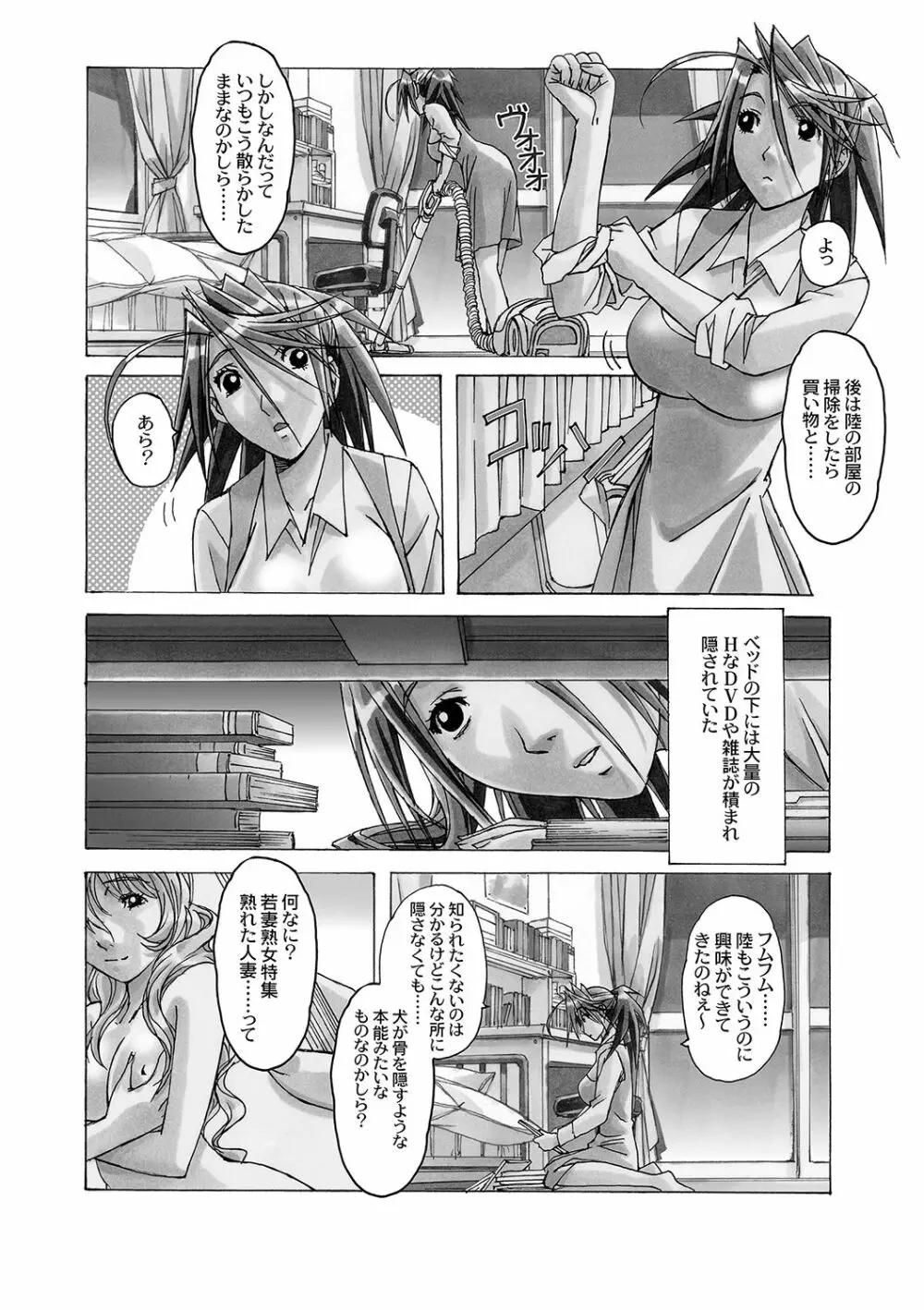 AKANE~茜~ 総集編 Page.135