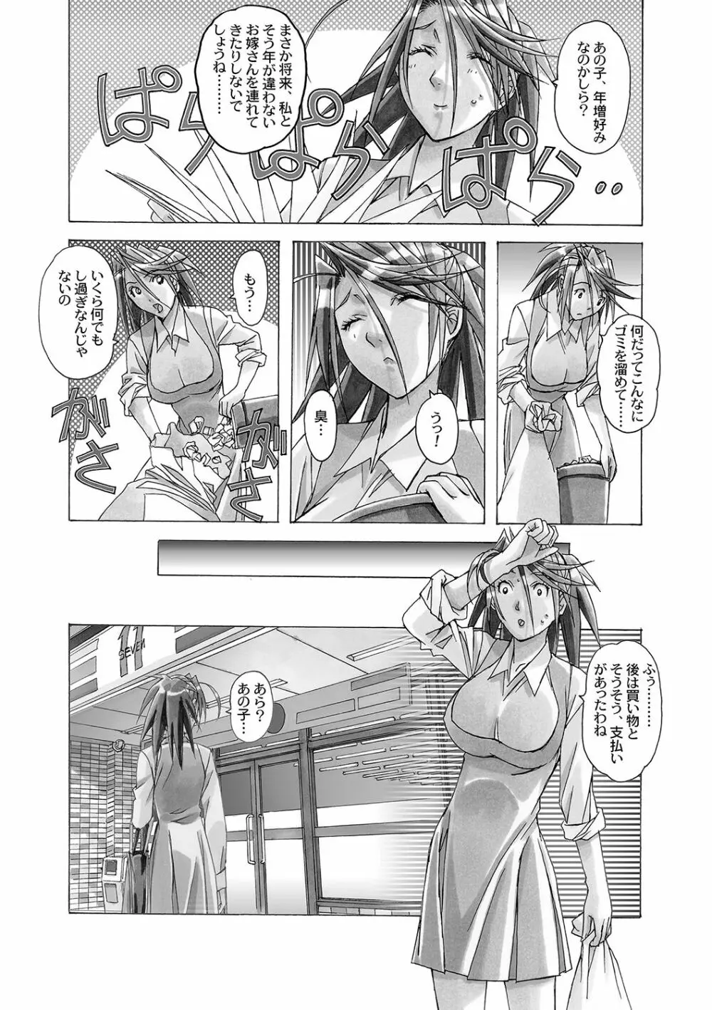 AKANE~茜~ 総集編 Page.136