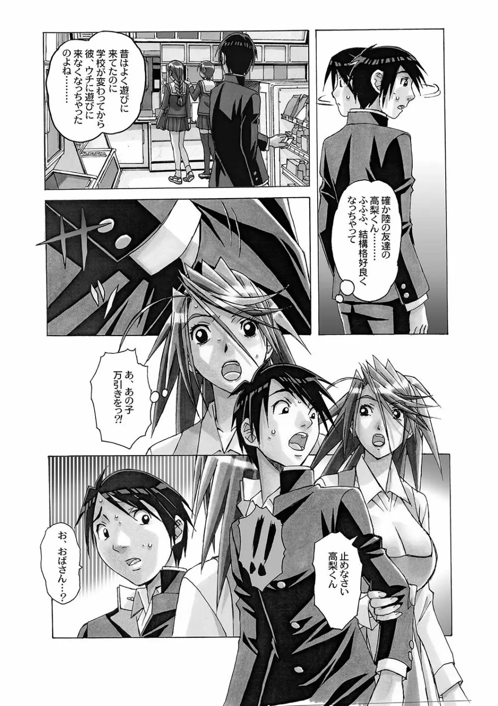 AKANE~茜~ 総集編 Page.137