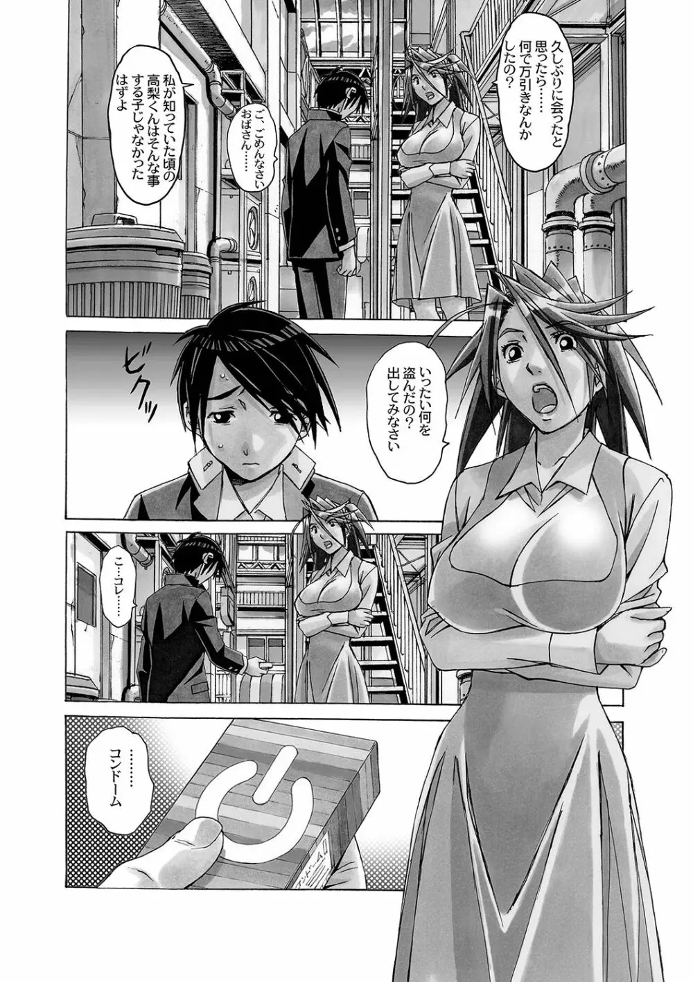 AKANE~茜~ 総集編 Page.138