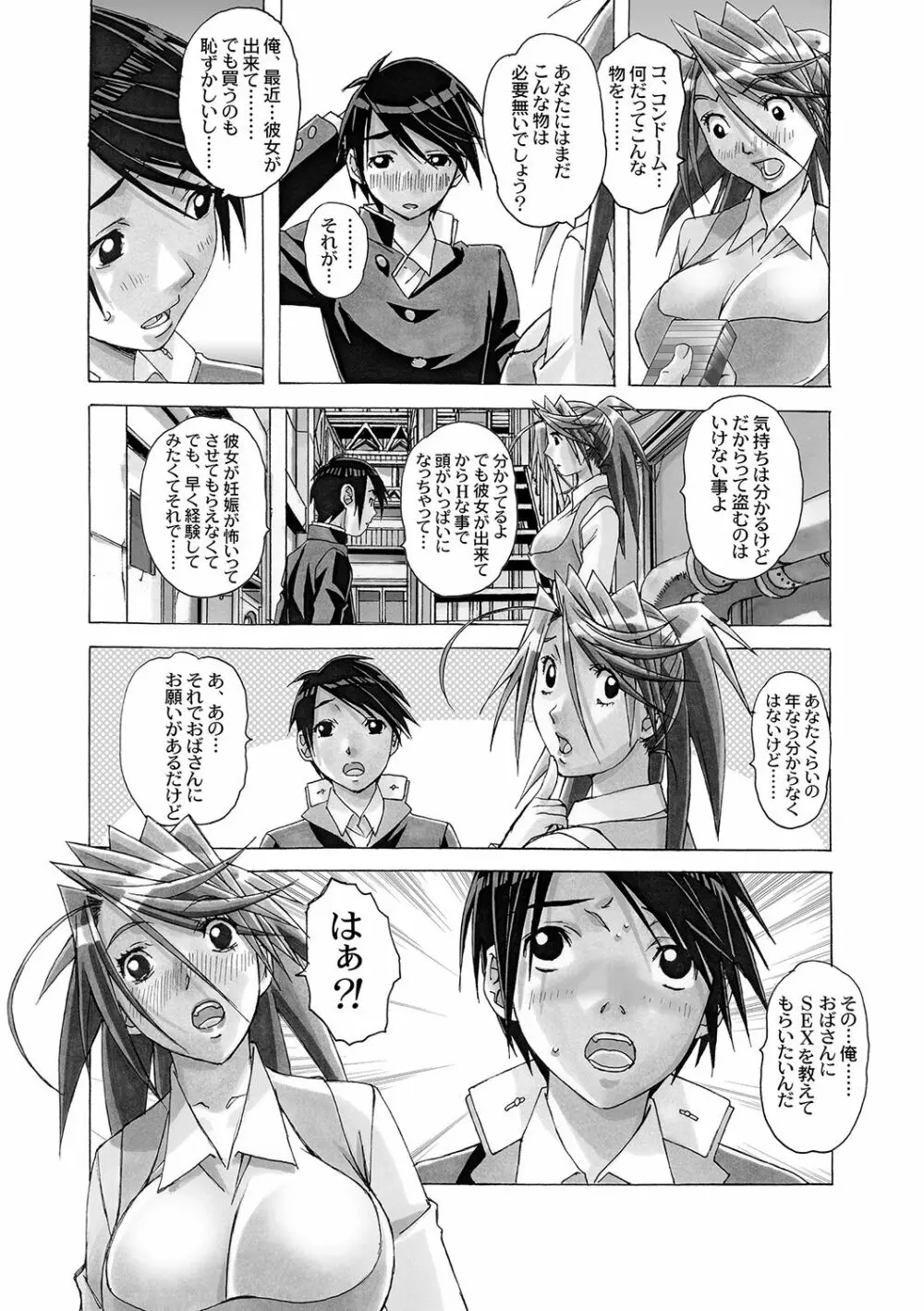 AKANE~茜~ 総集編 Page.139