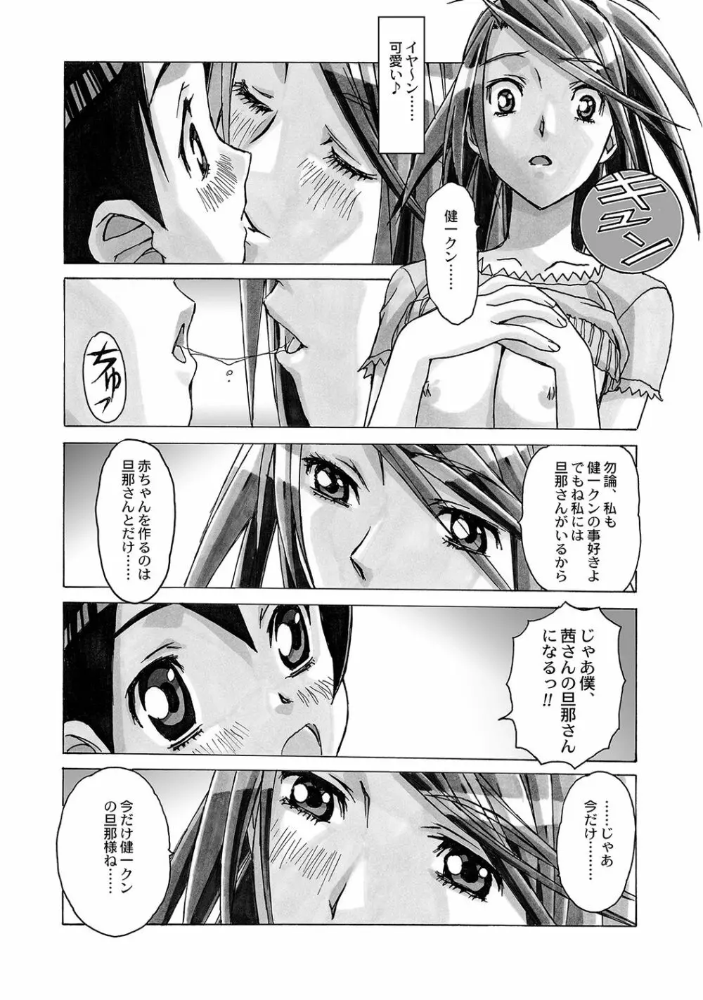 AKANE~茜~ 総集編 Page.14