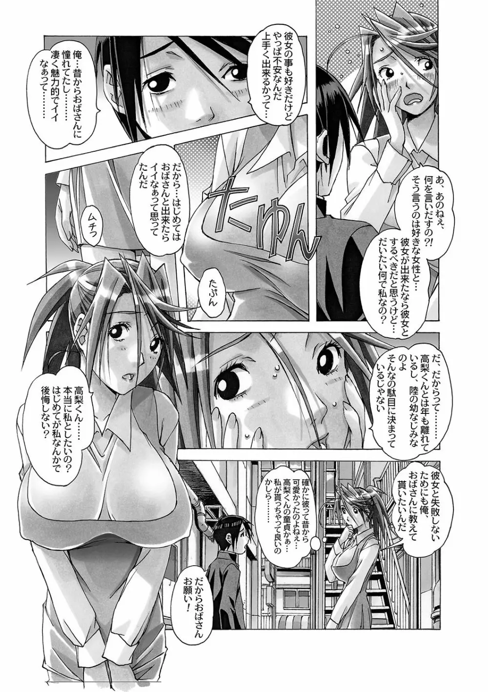 AKANE~茜~ 総集編 Page.140