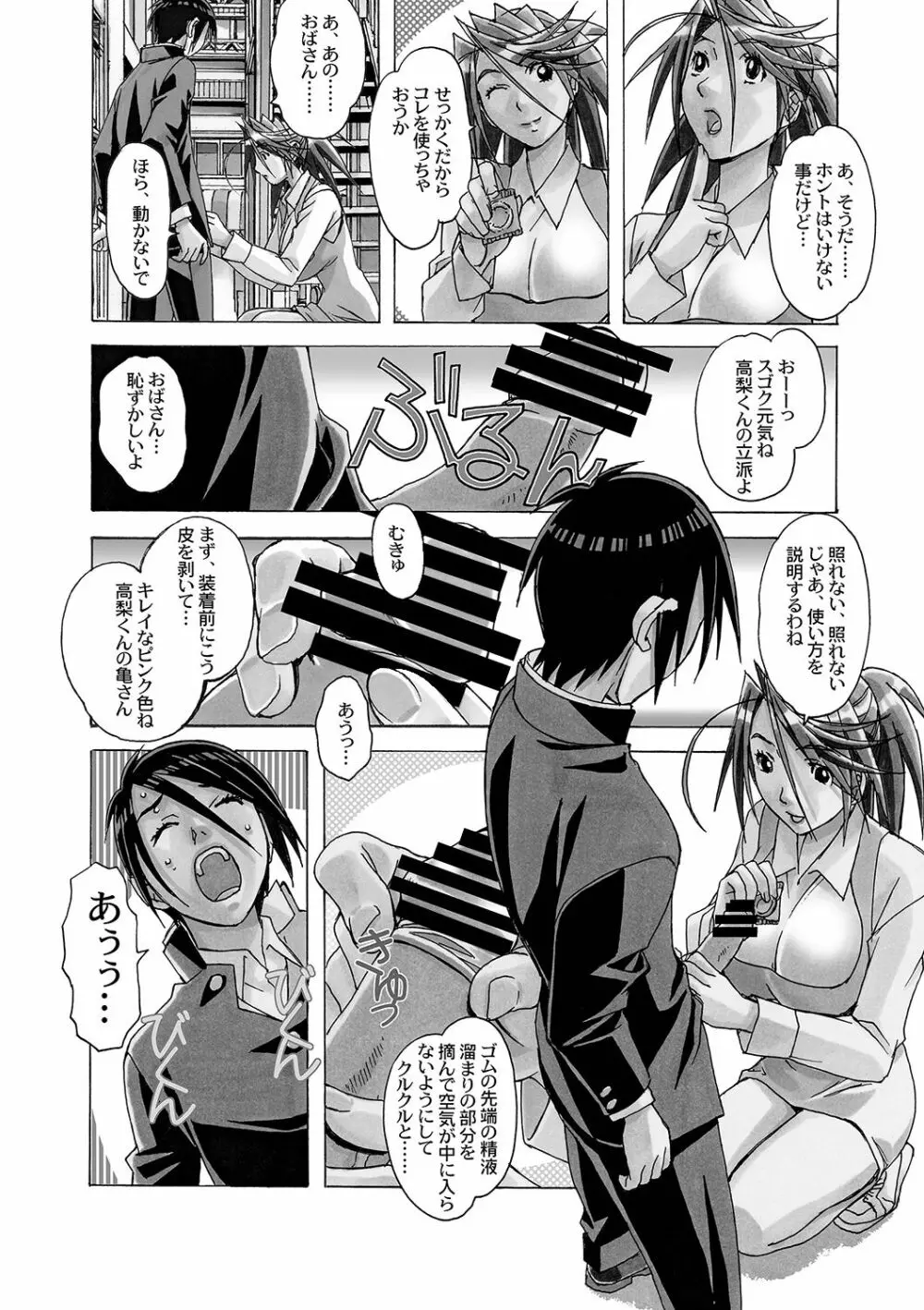AKANE~茜~ 総集編 Page.142
