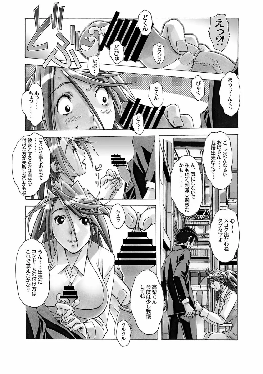 AKANE~茜~ 総集編 Page.143