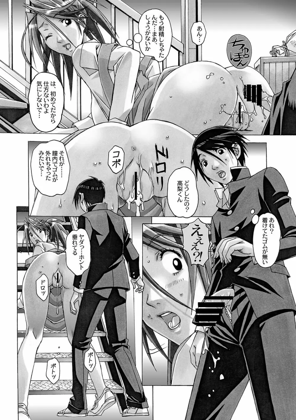 AKANE~茜~ 総集編 Page.146