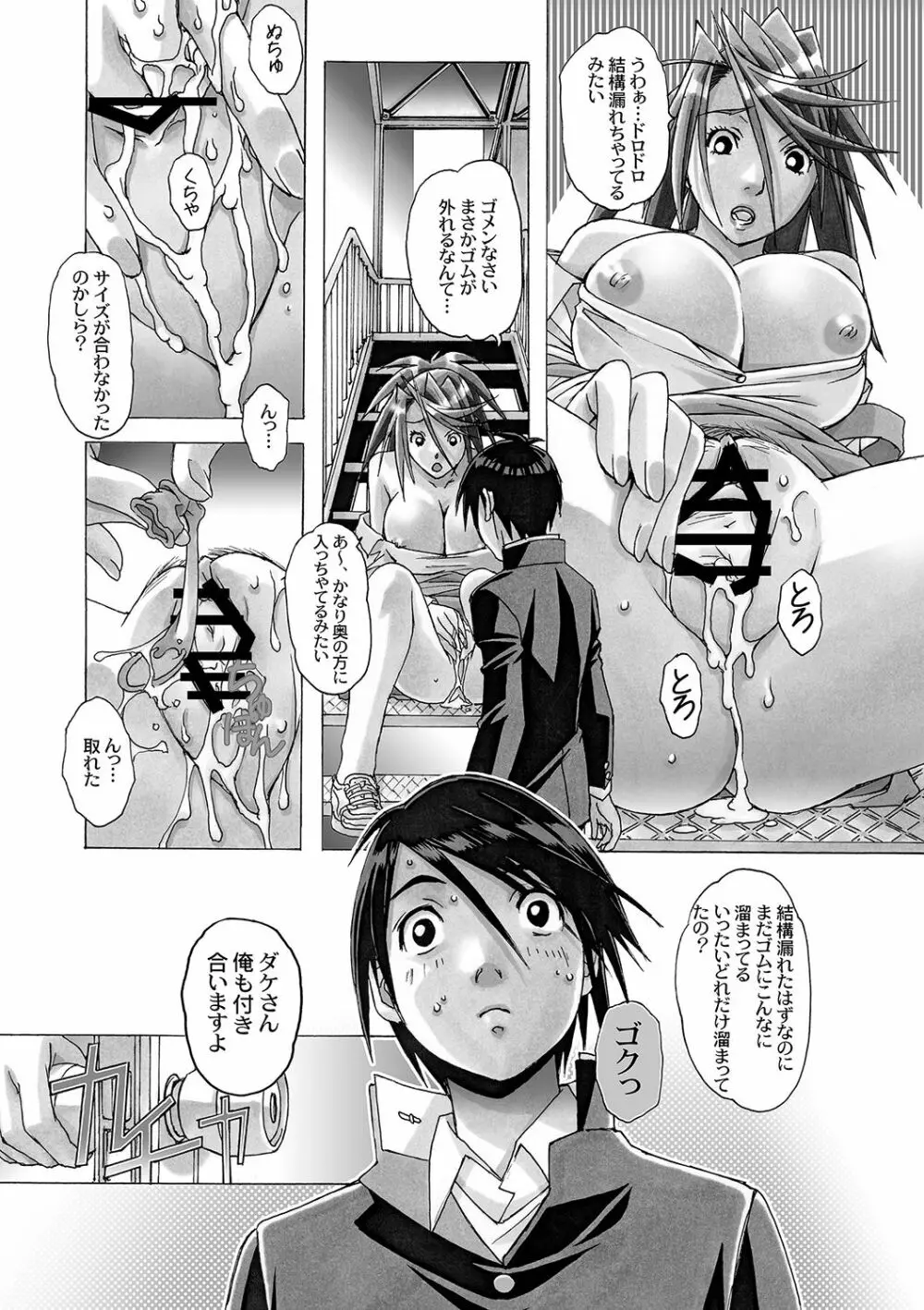 AKANE~茜~ 総集編 Page.147