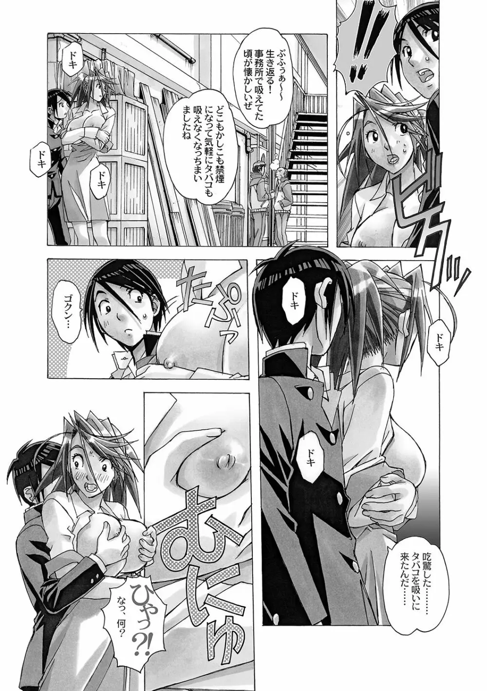 AKANE~茜~ 総集編 Page.148