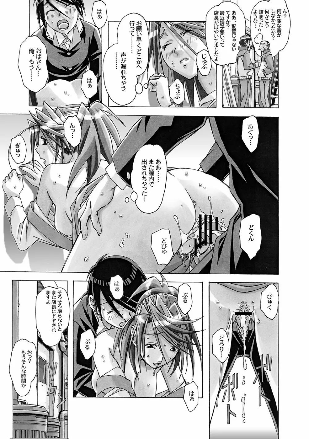 AKANE~茜~ 総集編 Page.151