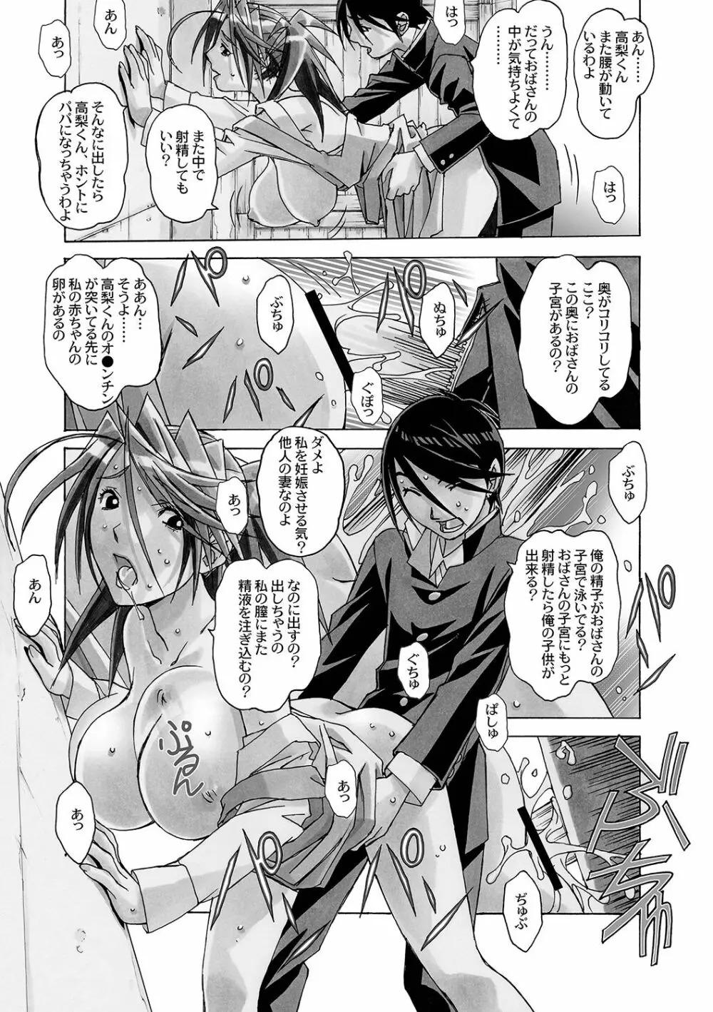 AKANE~茜~ 総集編 Page.153