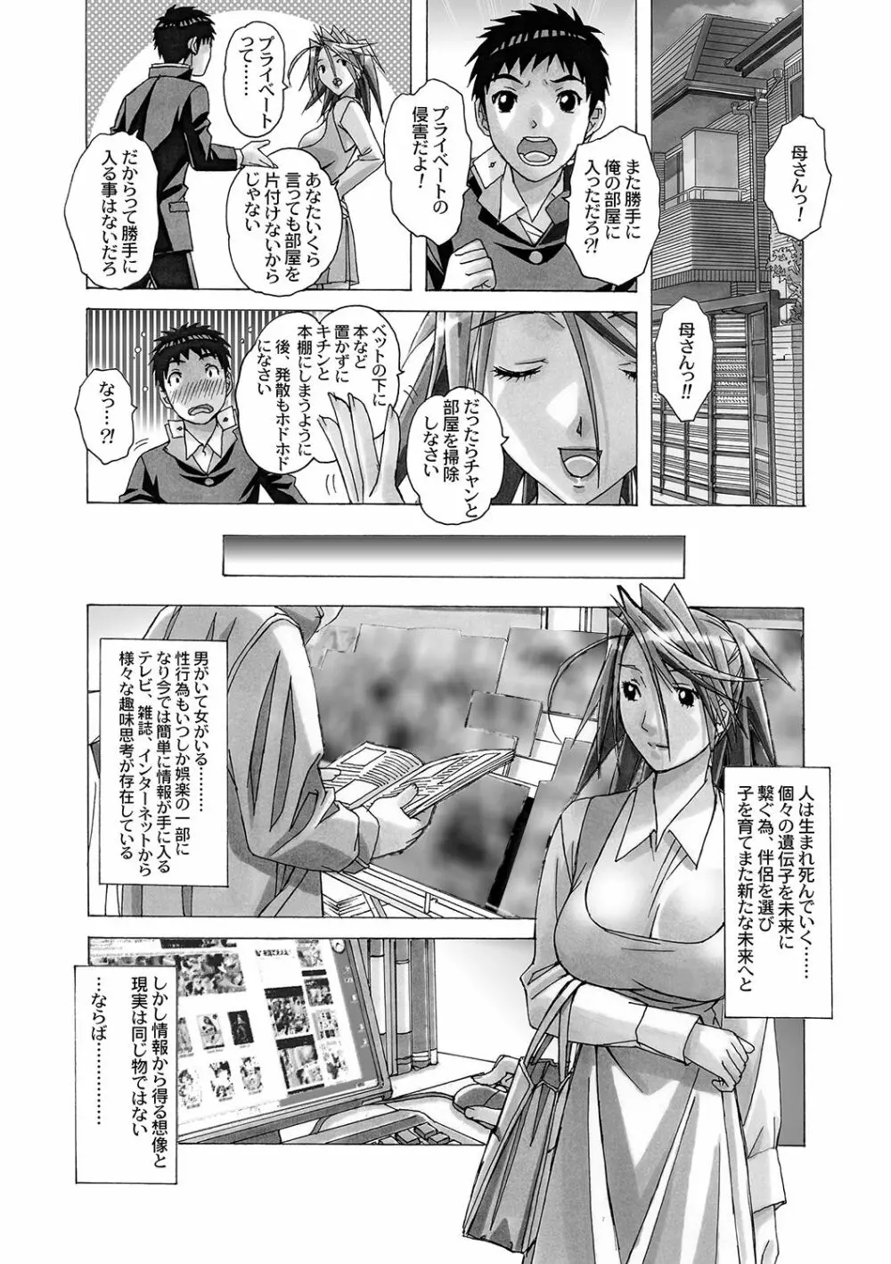 AKANE~茜~ 総集編 Page.155