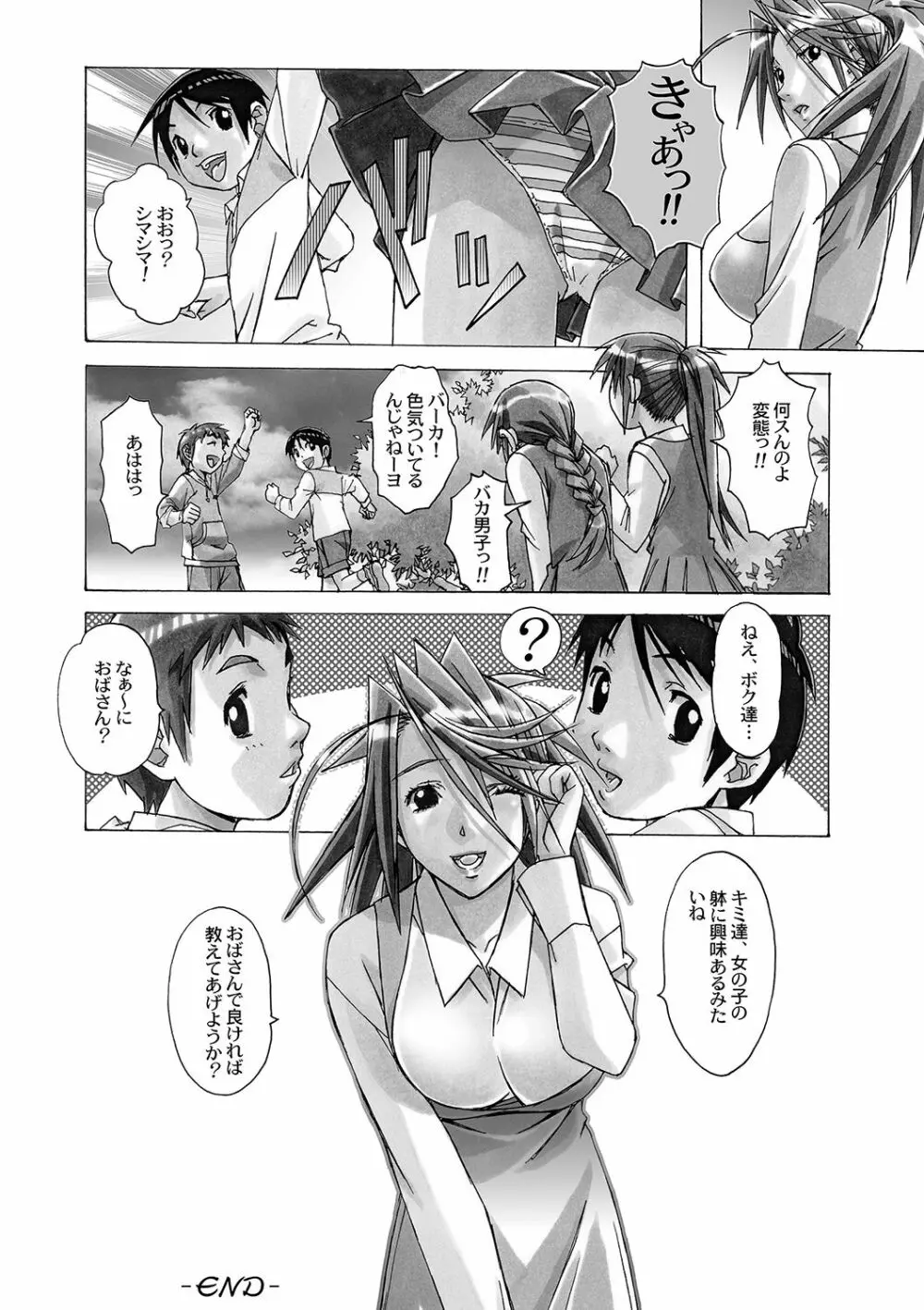 AKANE~茜~ 総集編 Page.156