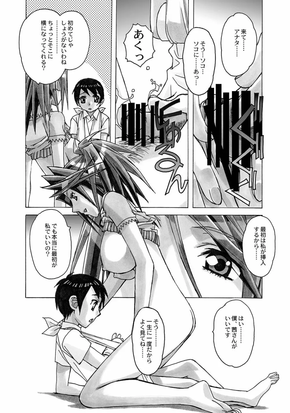 AKANE~茜~ 総集編 Page.16