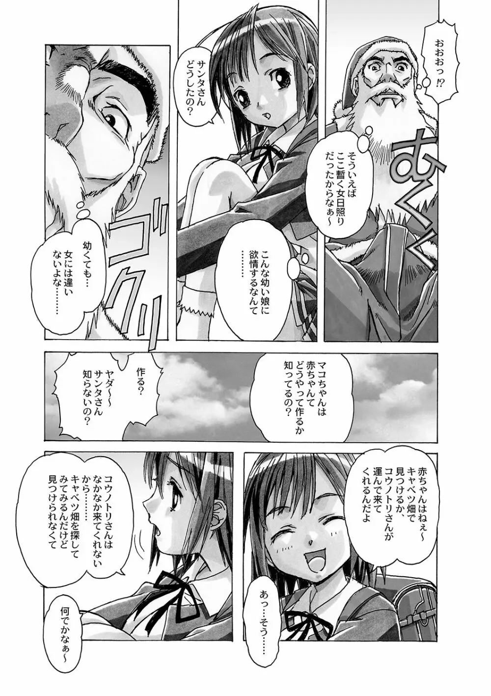 AKANE~茜~ 総集編 Page.163