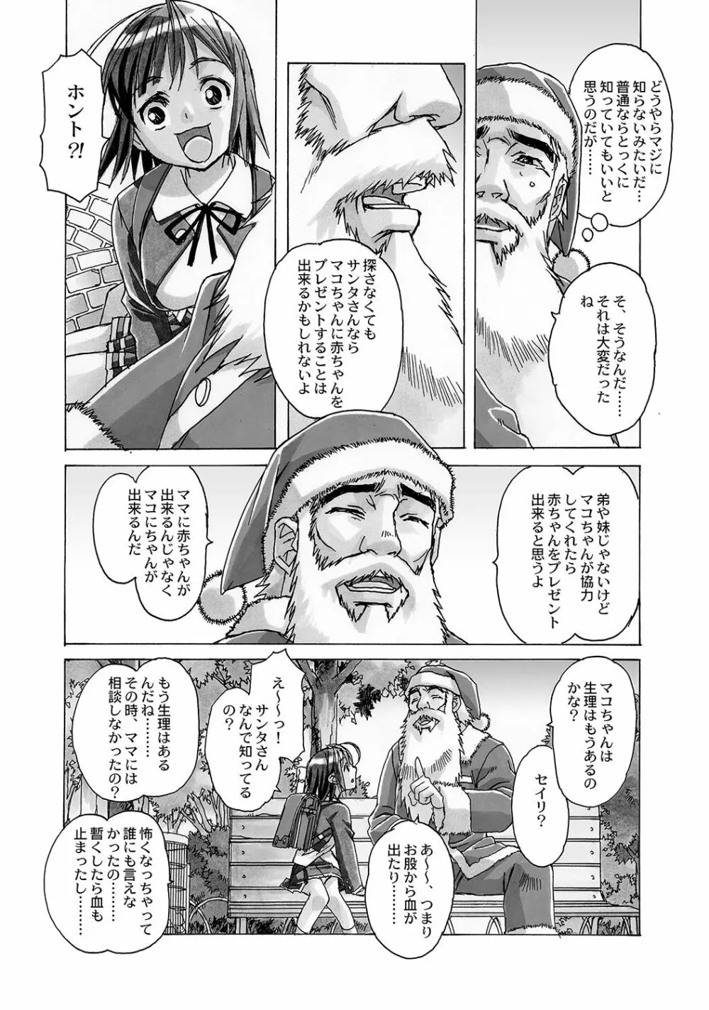 AKANE~茜~ 総集編 Page.164