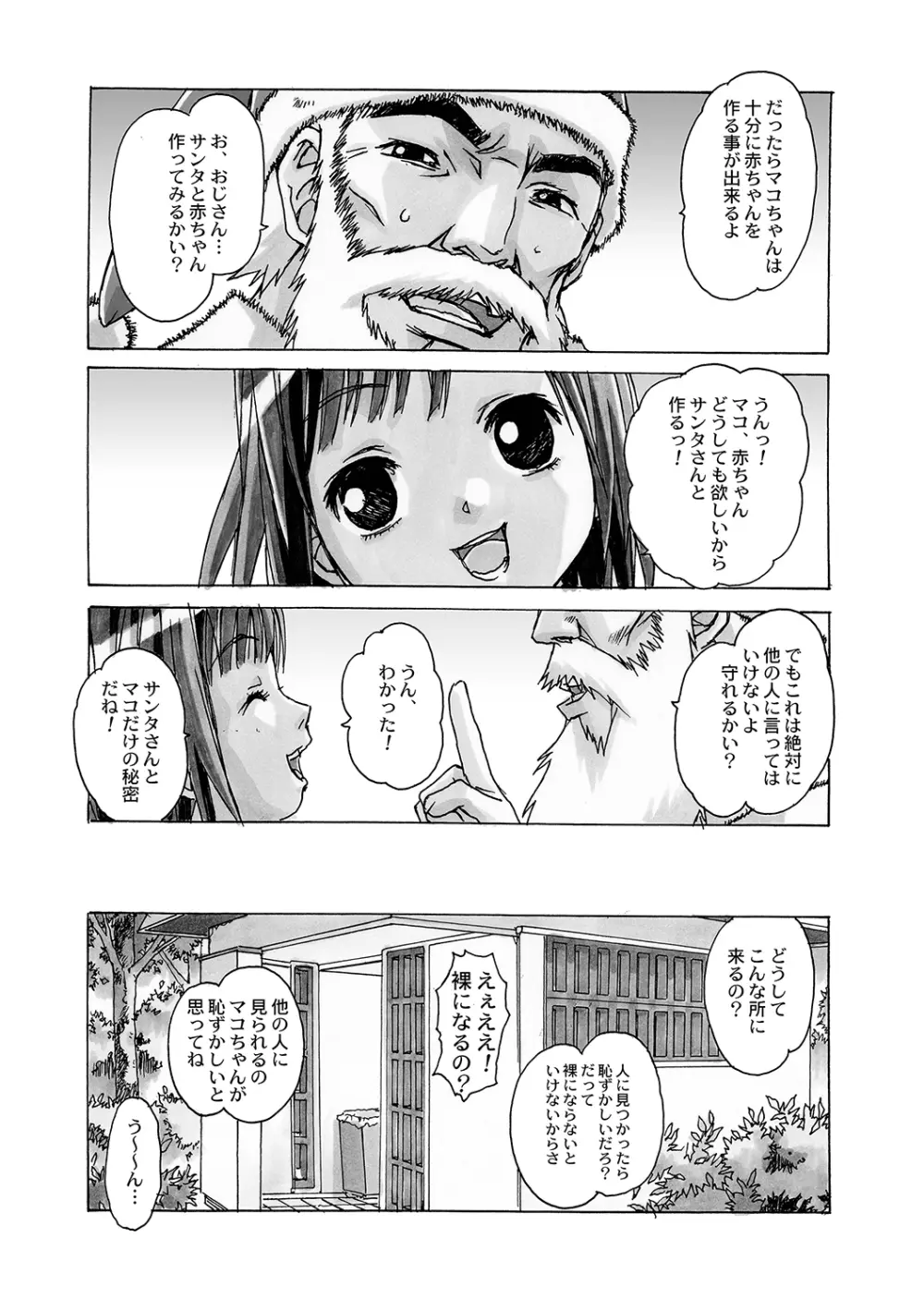AKANE~茜~ 総集編 Page.165