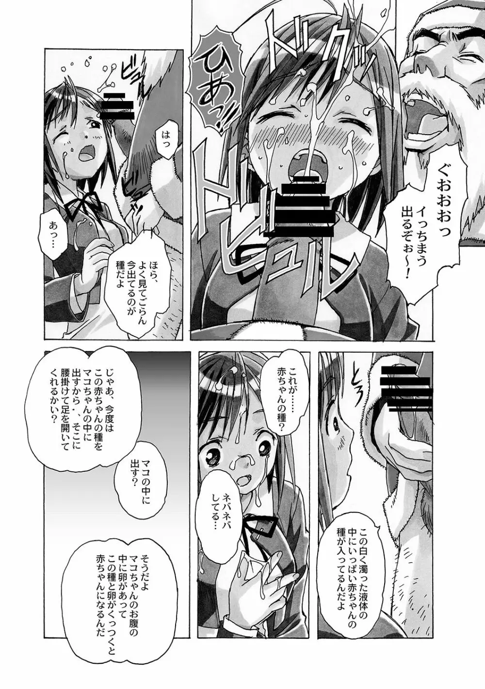 AKANE~茜~ 総集編 Page.172