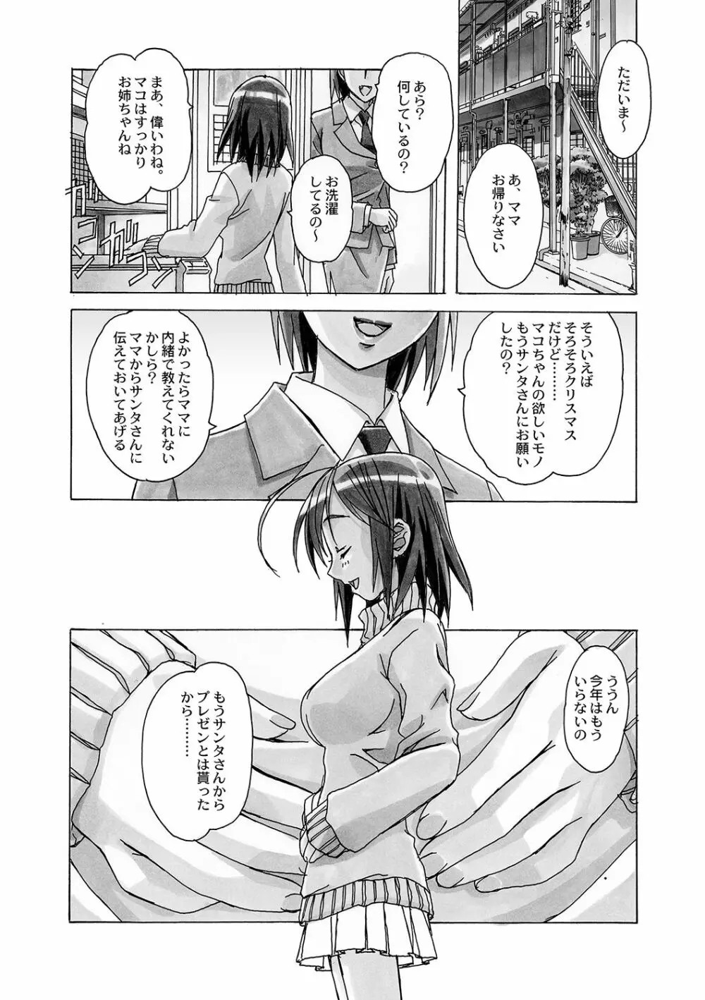AKANE~茜~ 総集編 Page.179