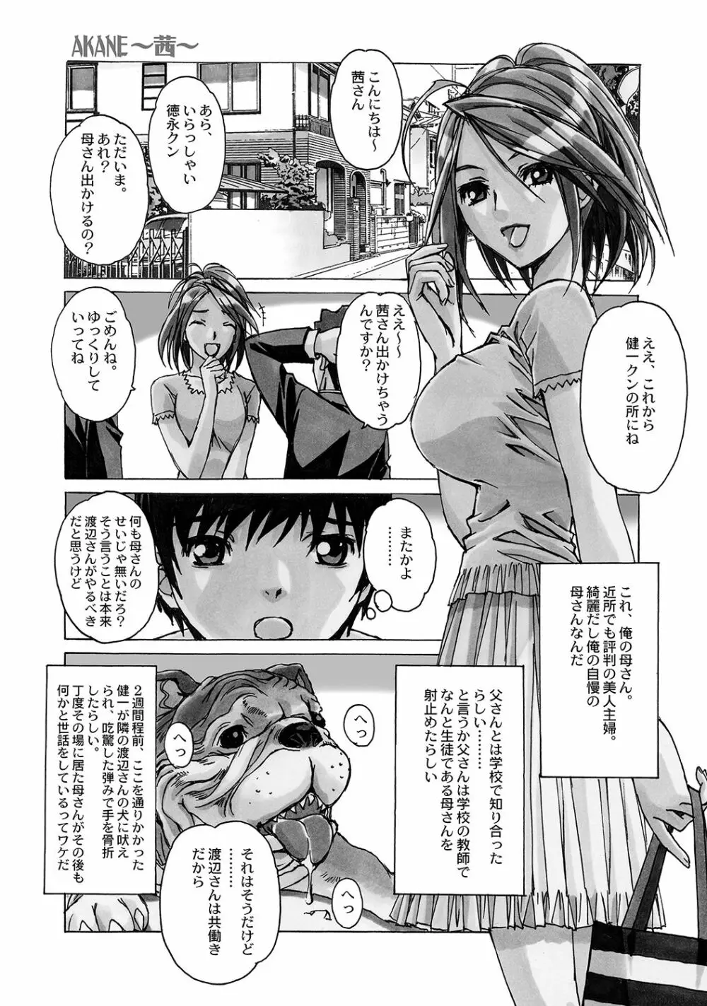 AKANE~茜~ 総集編 Page.2