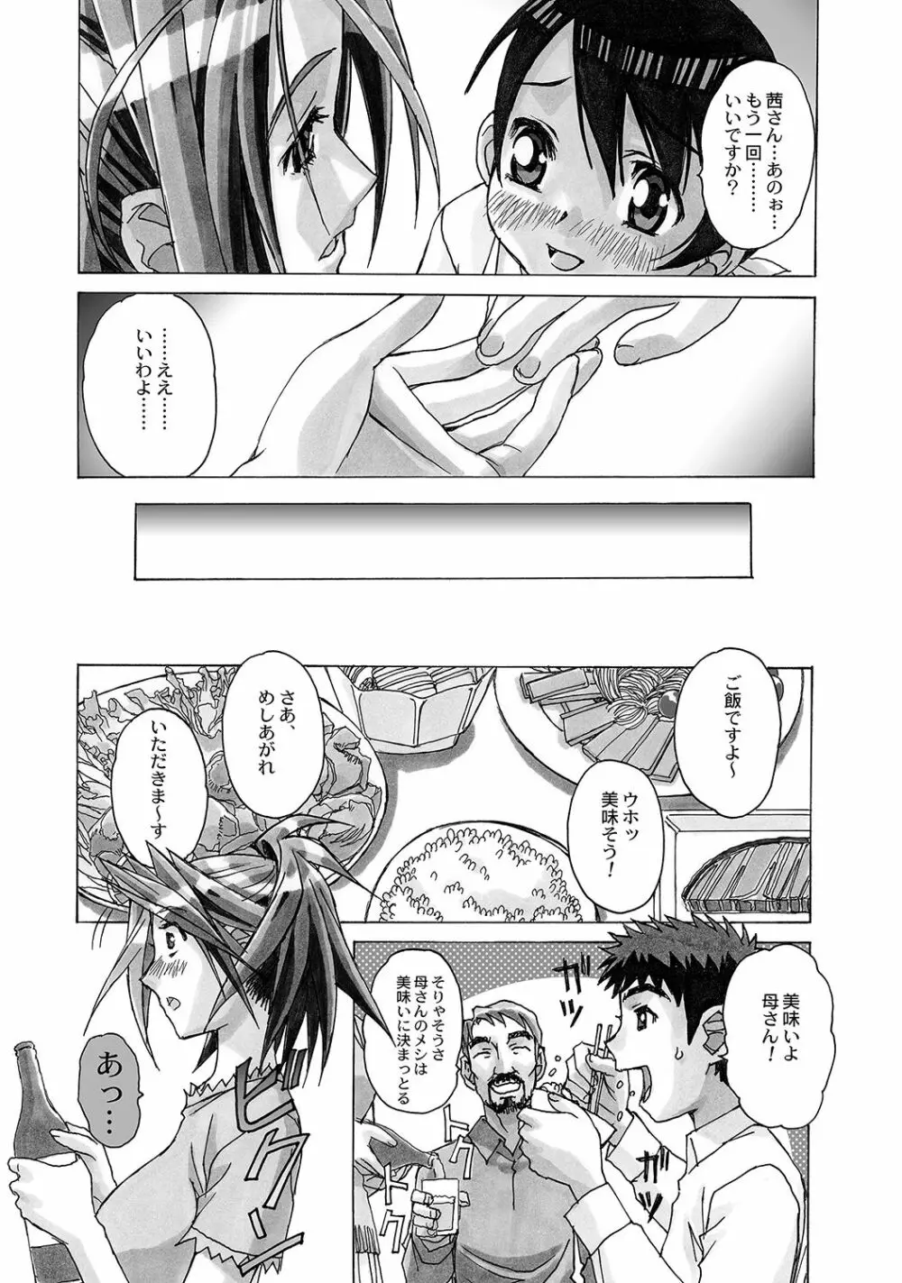 AKANE~茜~ 総集編 Page.22