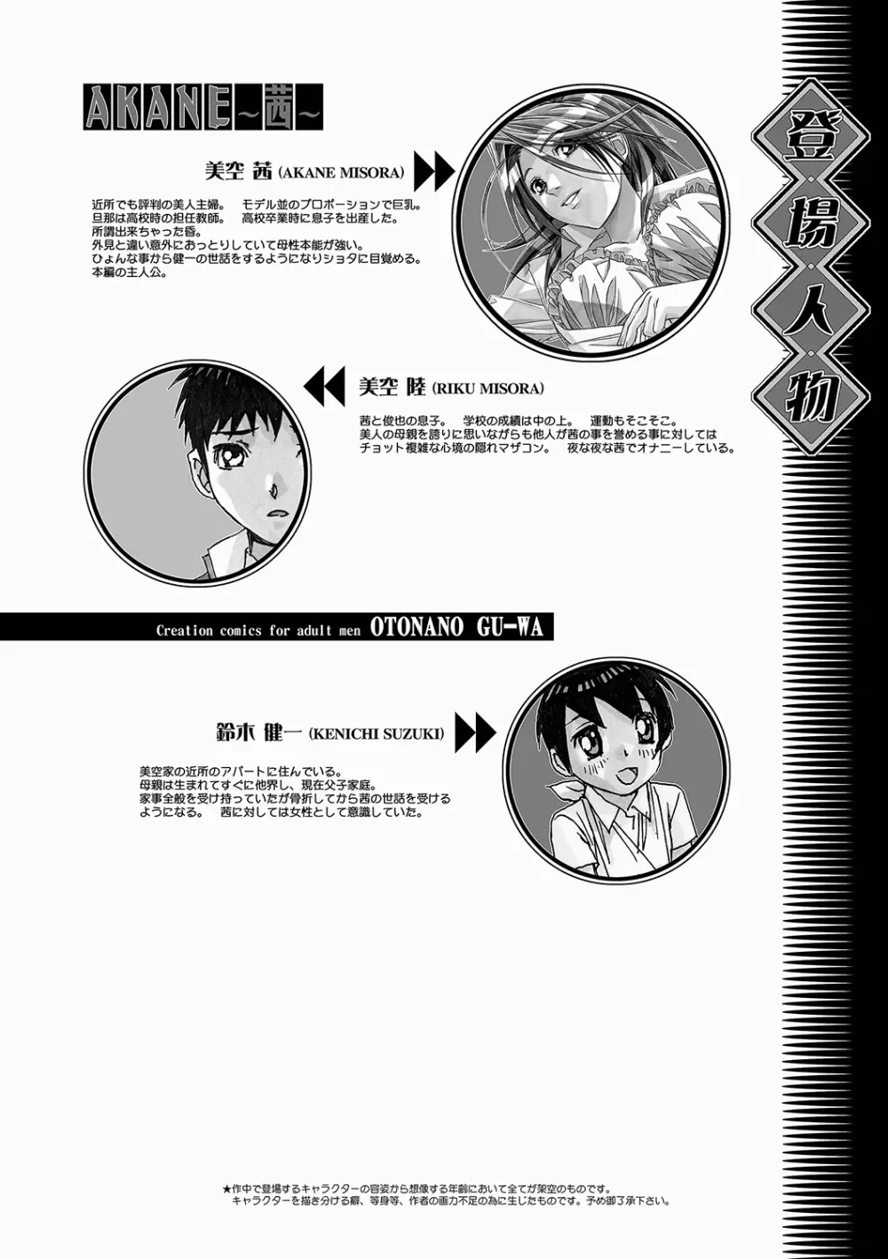 AKANE~茜~ 総集編 Page.25