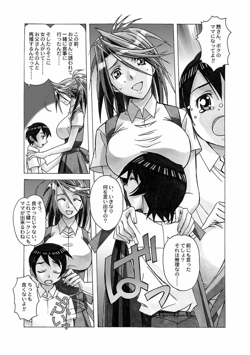 AKANE~茜~ 総集編 Page.28
