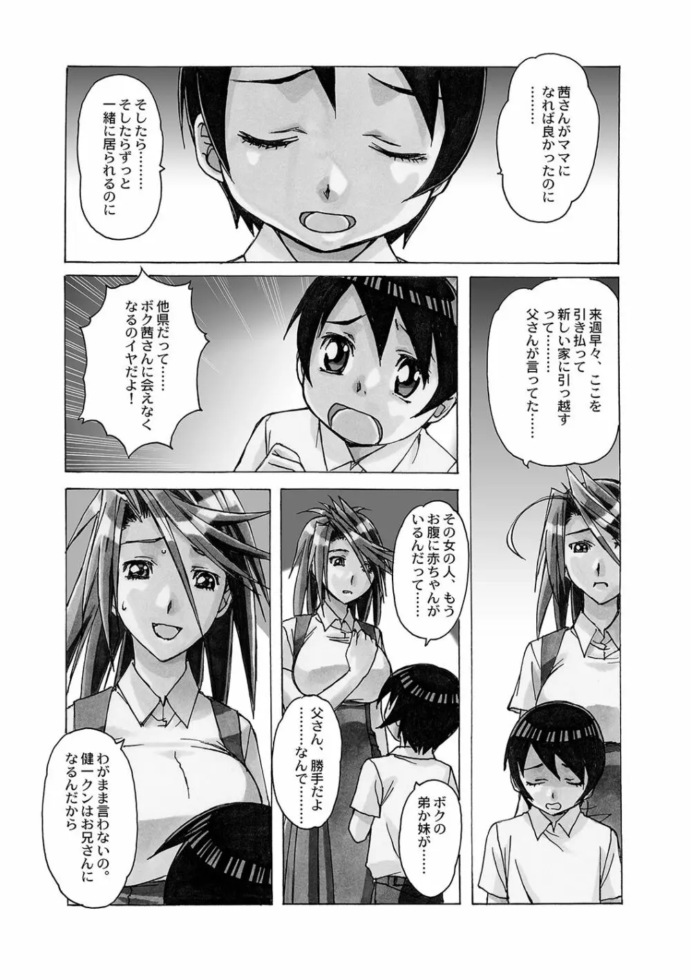 AKANE~茜~ 総集編 Page.29