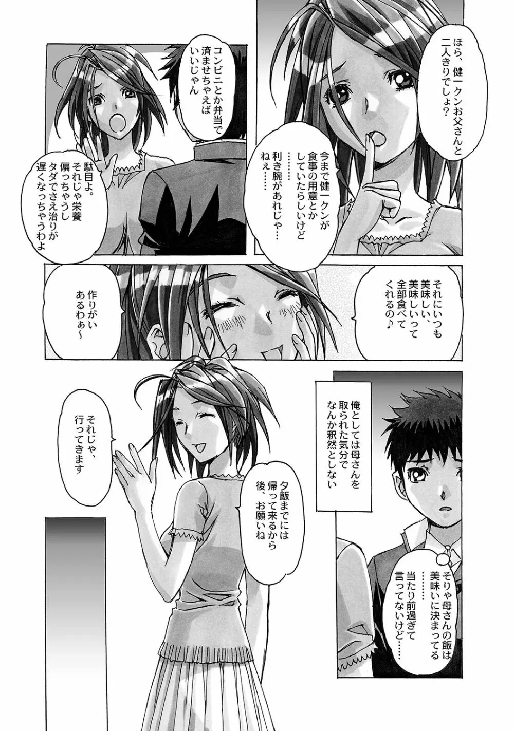 AKANE~茜~ 総集編 Page.3