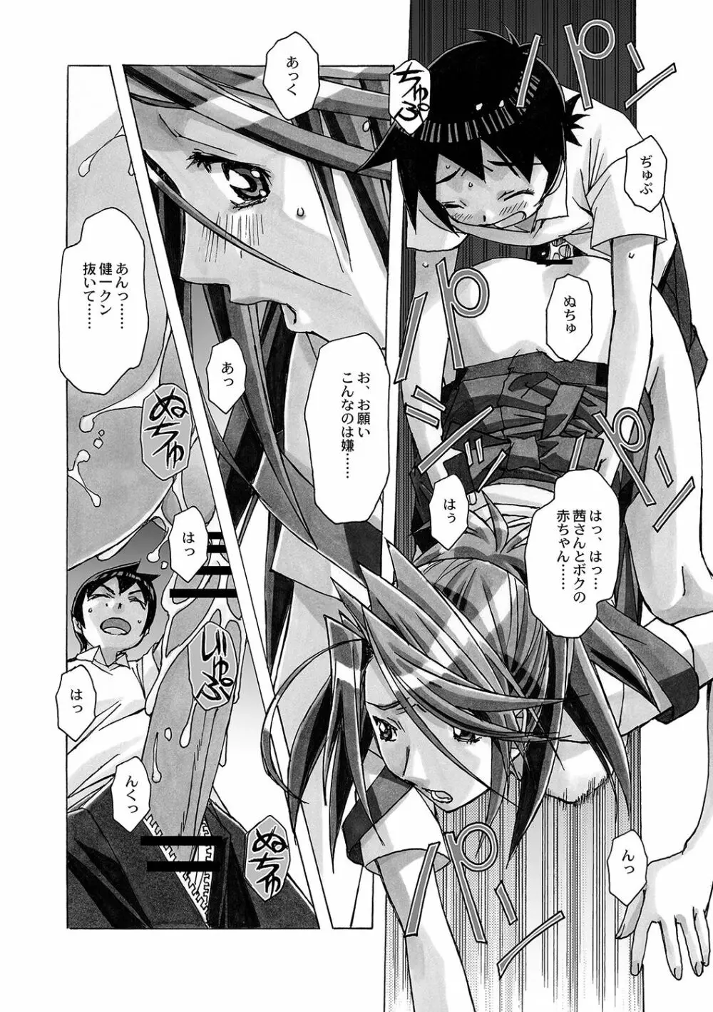 AKANE~茜~ 総集編 Page.33