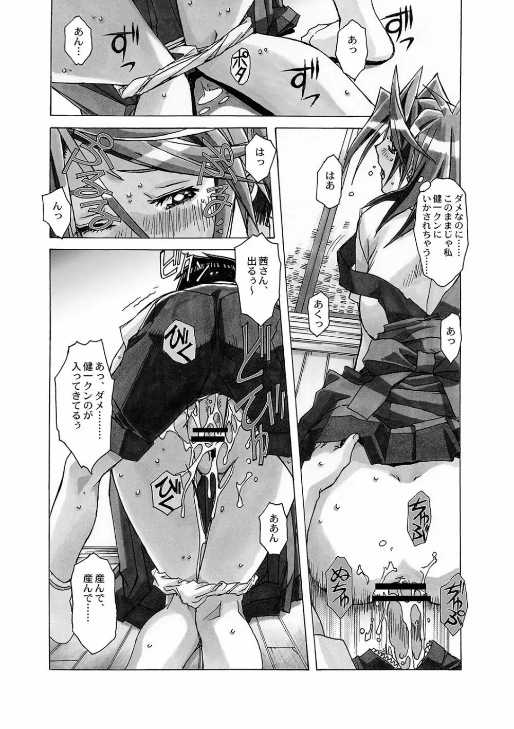 AKANE~茜~ 総集編 Page.34