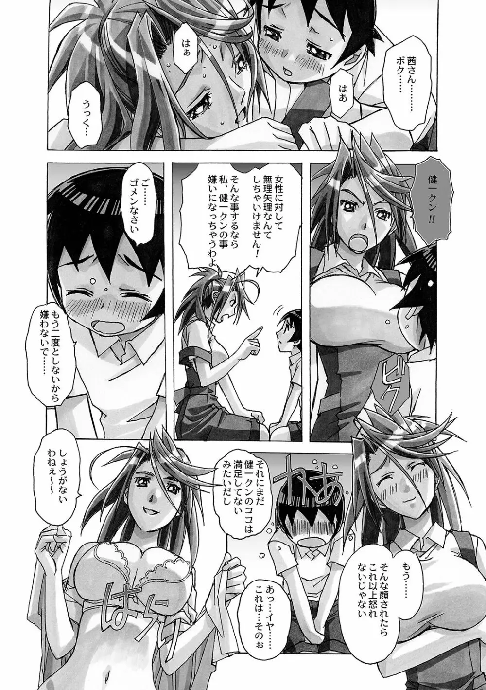 AKANE~茜~ 総集編 Page.35