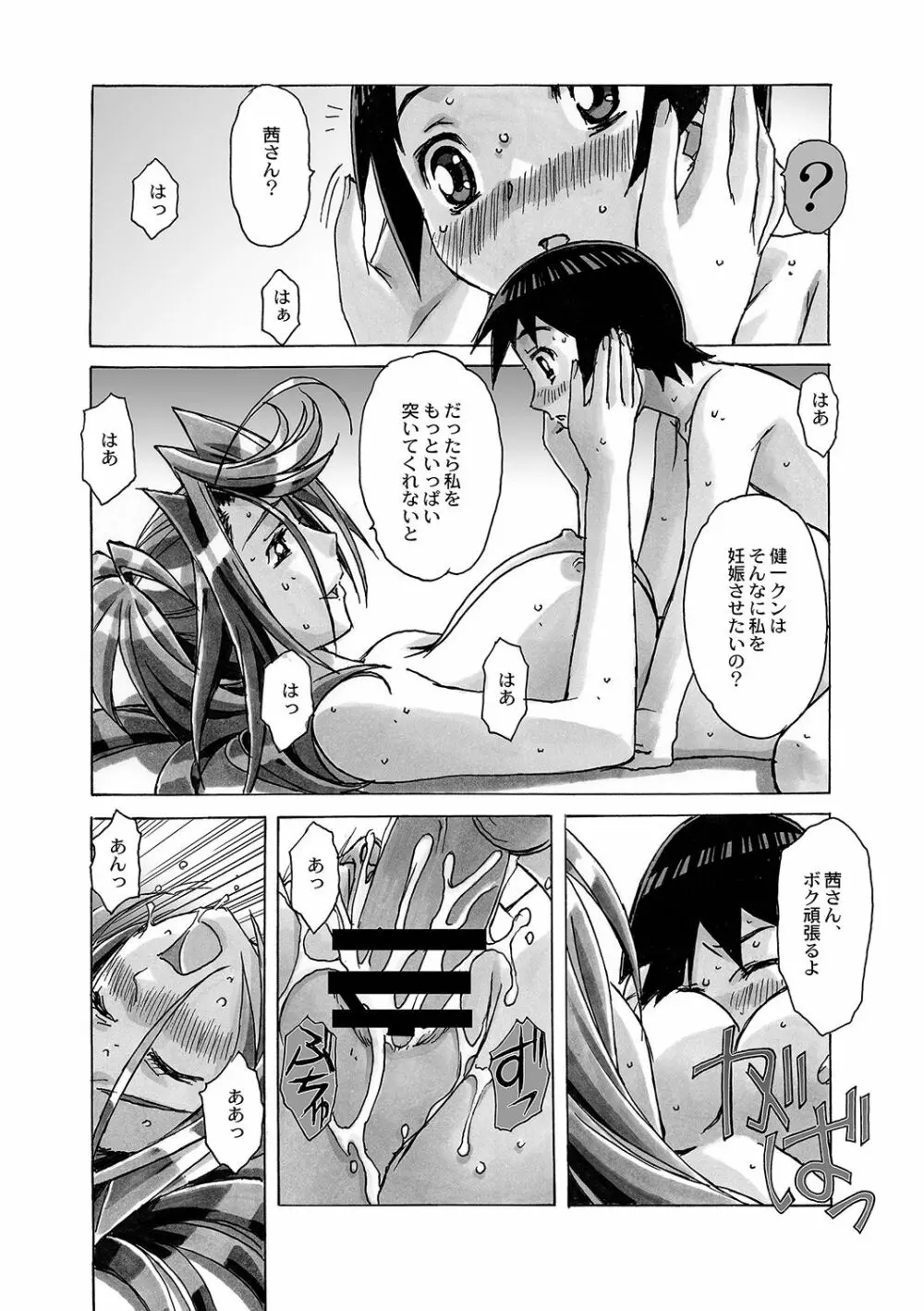 AKANE~茜~ 総集編 Page.39