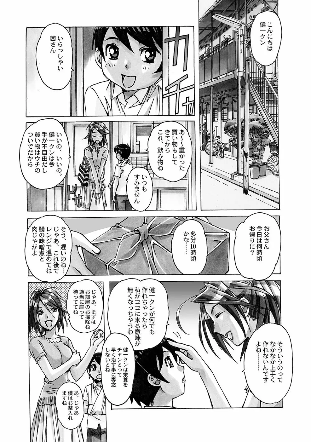 AKANE~茜~ 総集編 Page.4