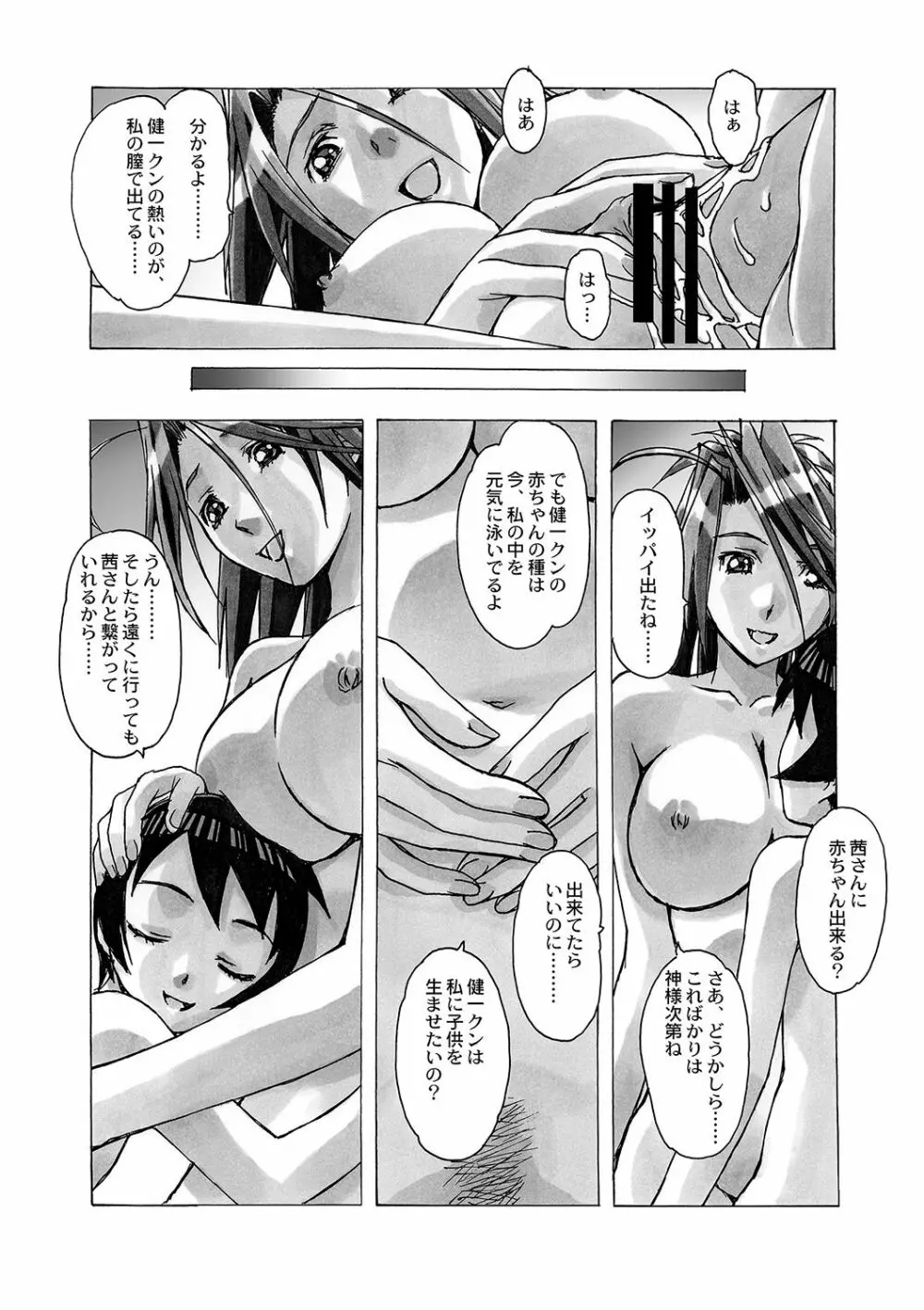AKANE~茜~ 総集編 Page.43