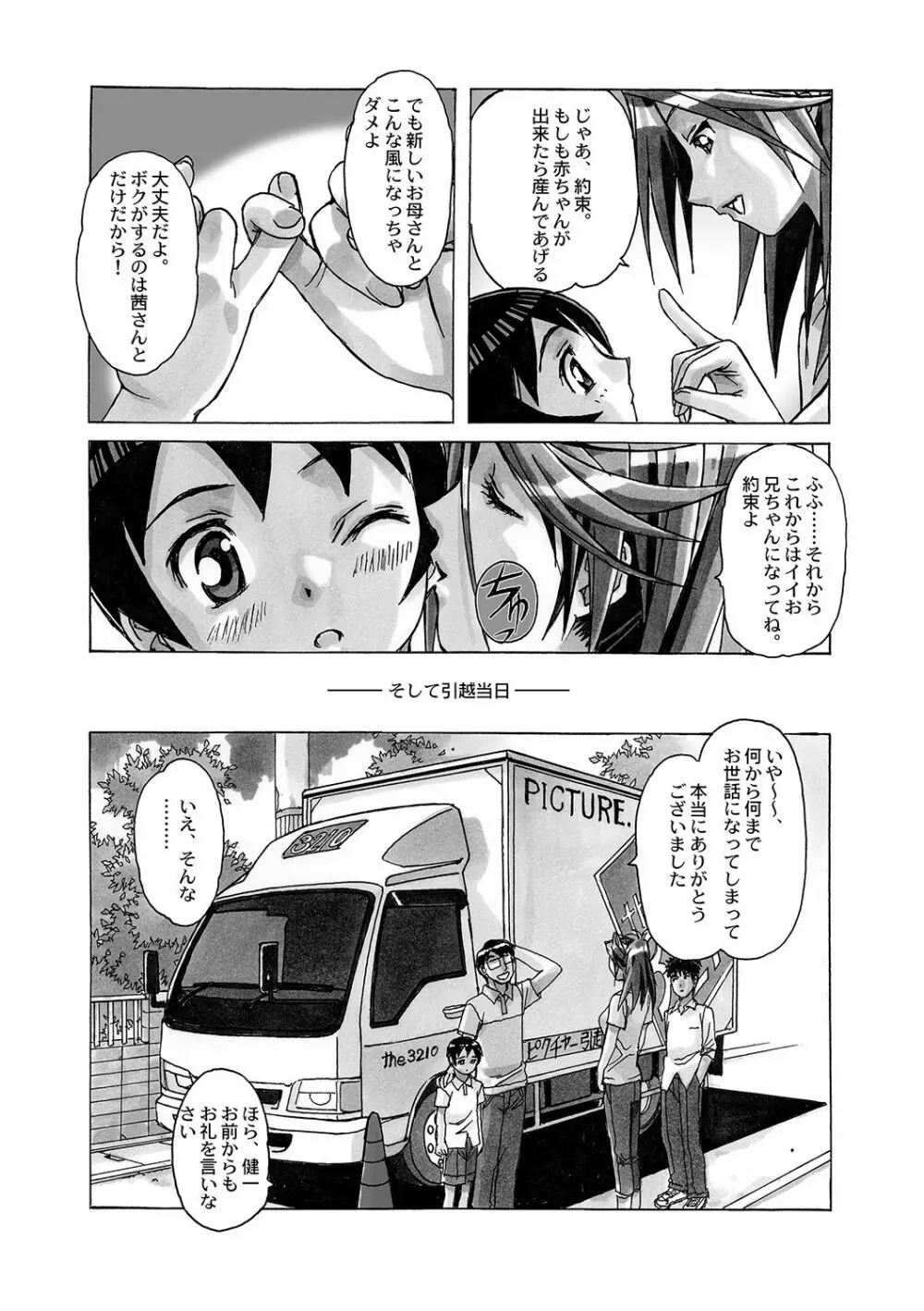 AKANE~茜~ 総集編 Page.44