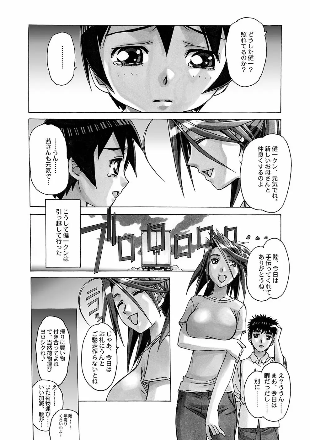 AKANE~茜~ 総集編 Page.45