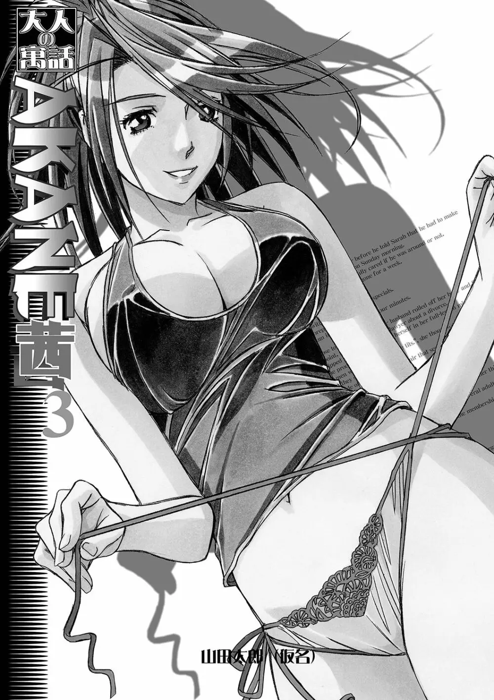 AKANE~茜~ 総集編 Page.46