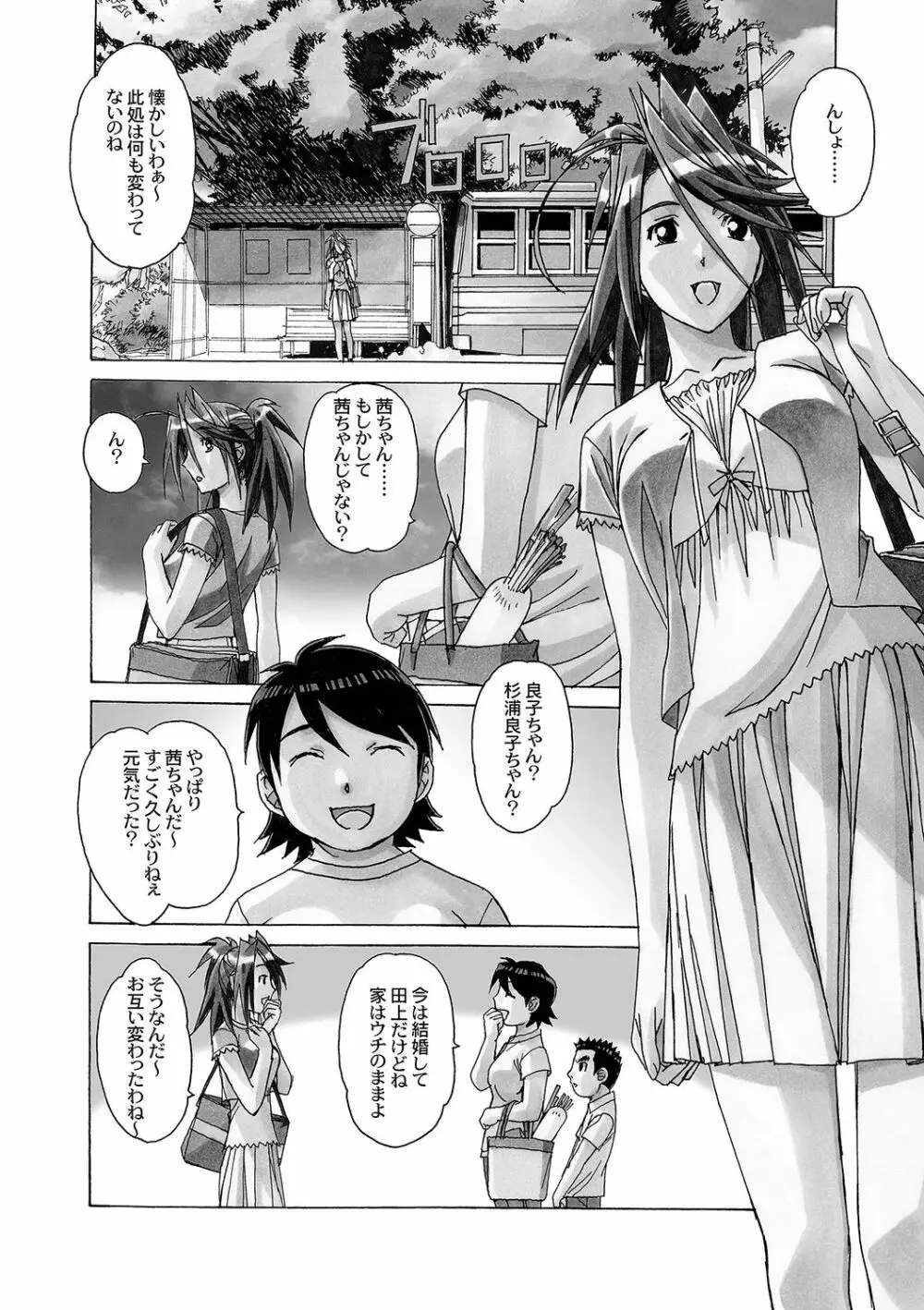 AKANE~茜~ 総集編 Page.48