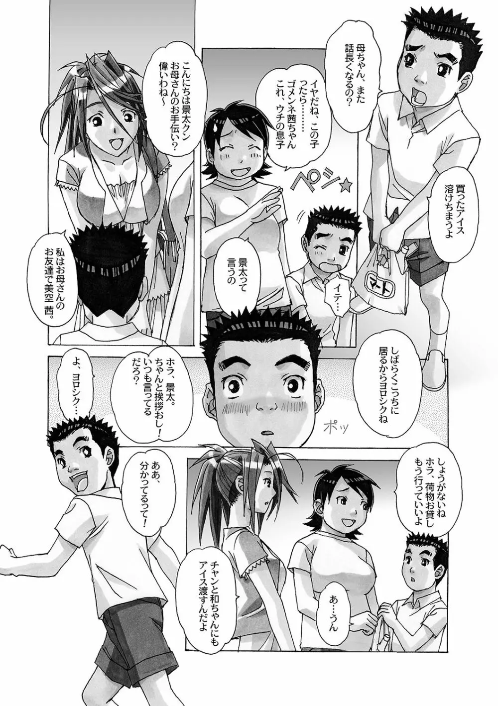 AKANE~茜~ 総集編 Page.49