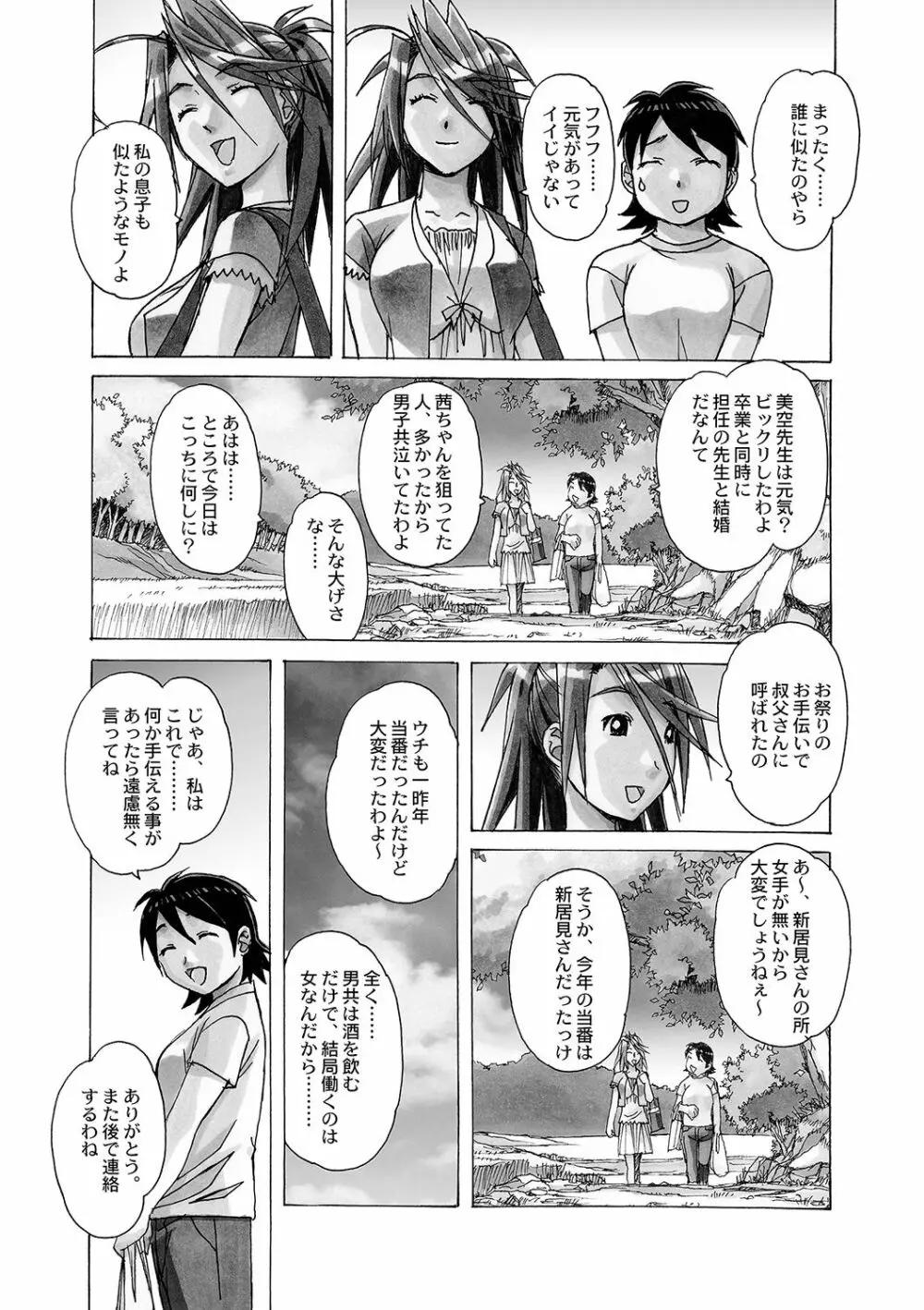AKANE~茜~ 総集編 Page.50