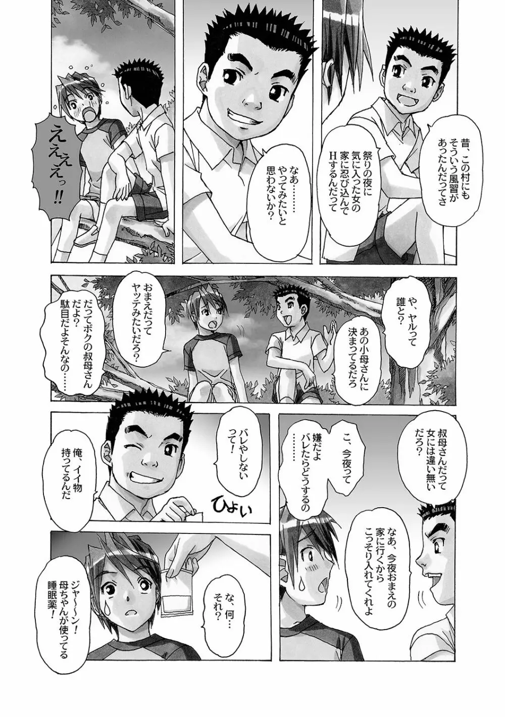 AKANE~茜~ 総集編 Page.52