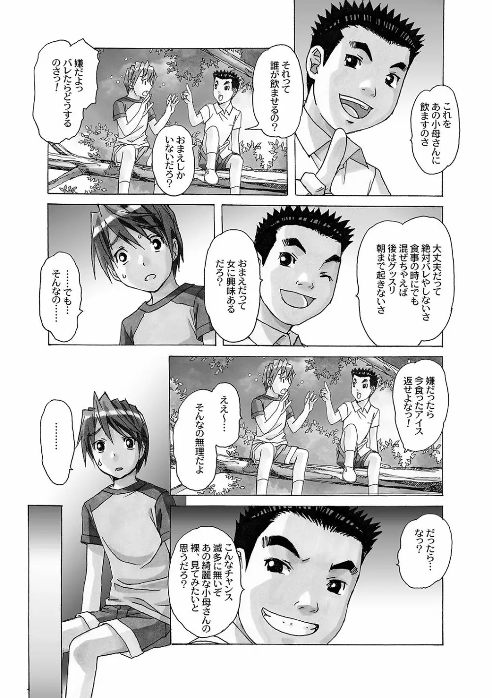 AKANE~茜~ 総集編 Page.53