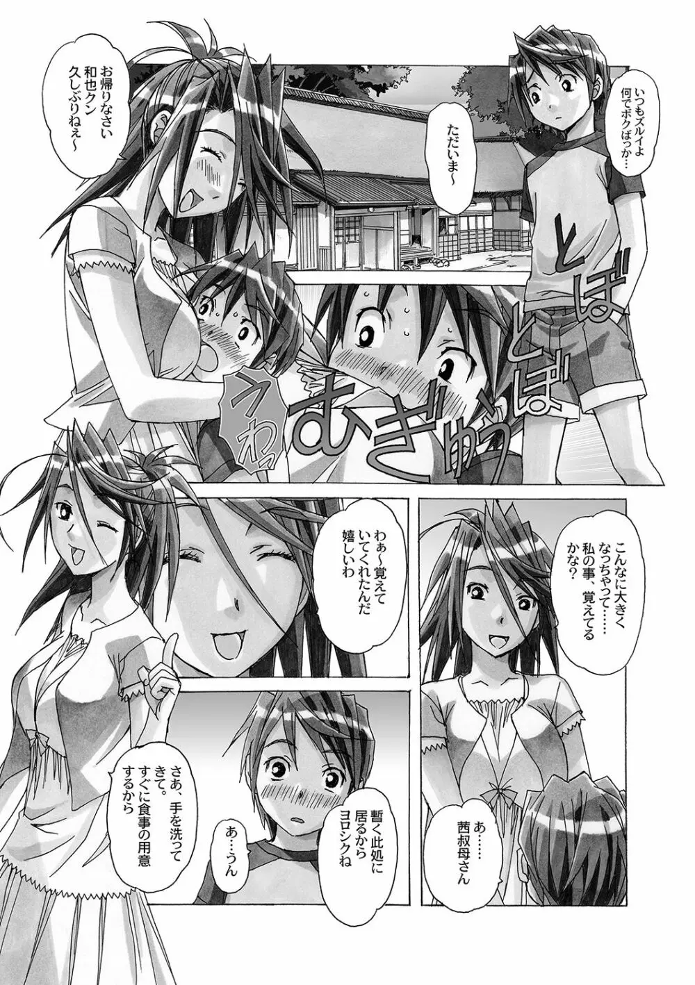 AKANE~茜~ 総集編 Page.54