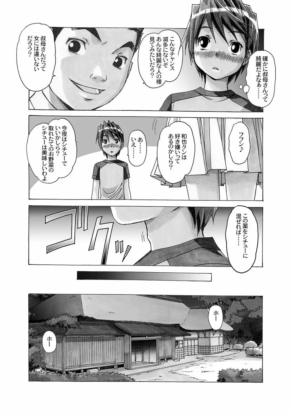 AKANE~茜~ 総集編 Page.55