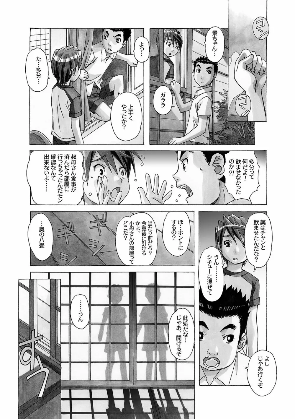 AKANE~茜~ 総集編 Page.56
