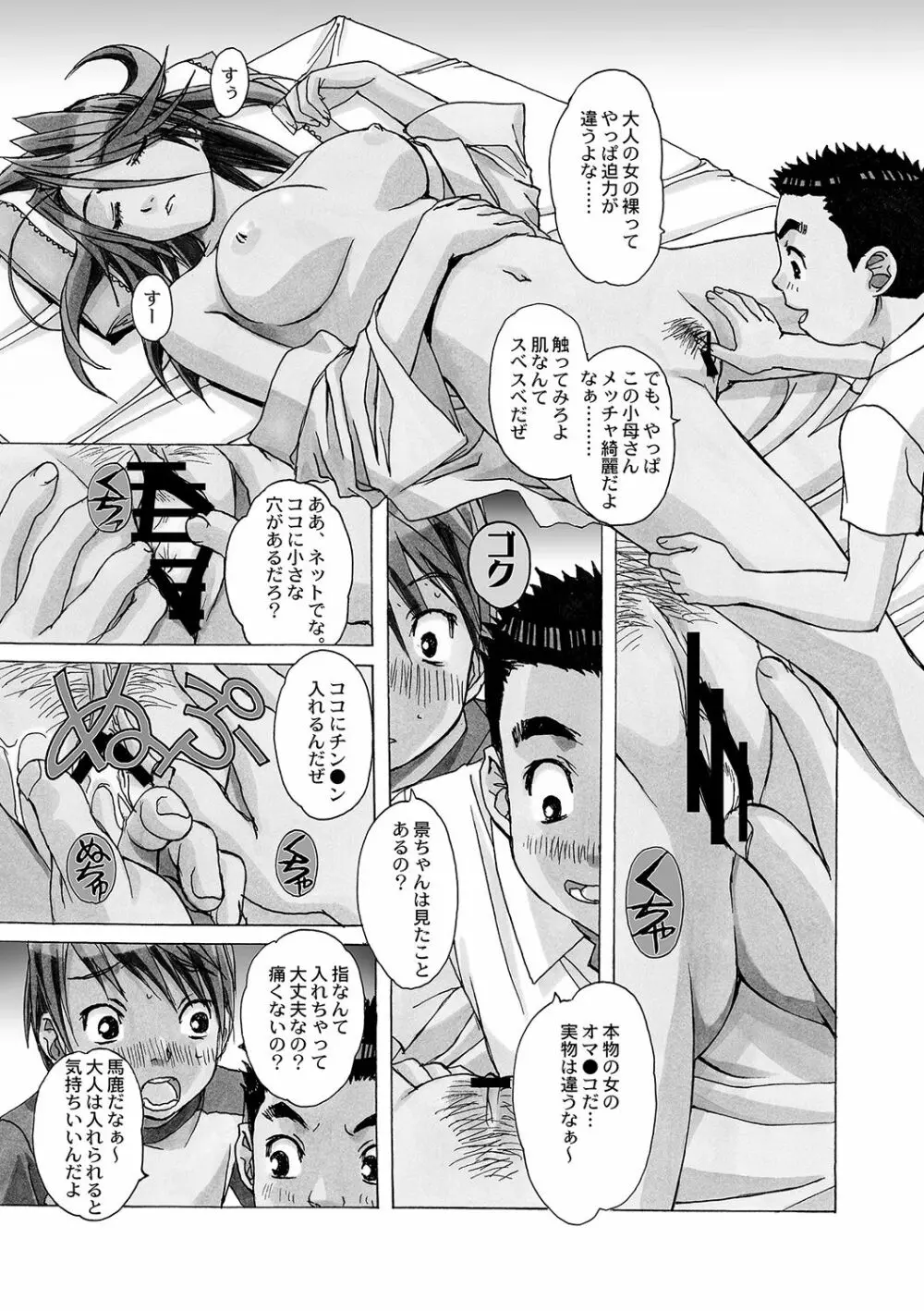 AKANE~茜~ 総集編 Page.60