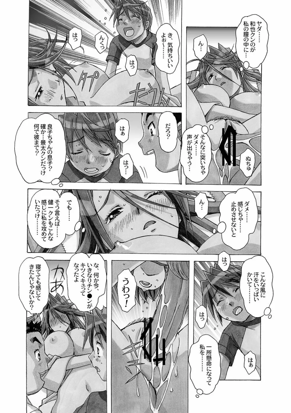 AKANE~茜~ 総集編 Page.65