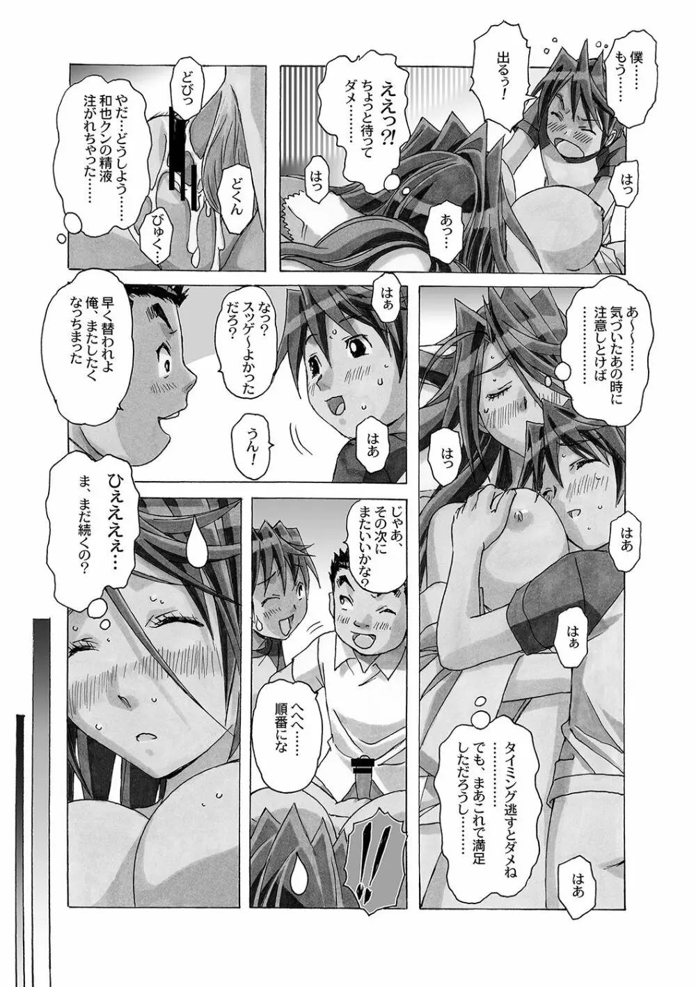 AKANE~茜~ 総集編 Page.66