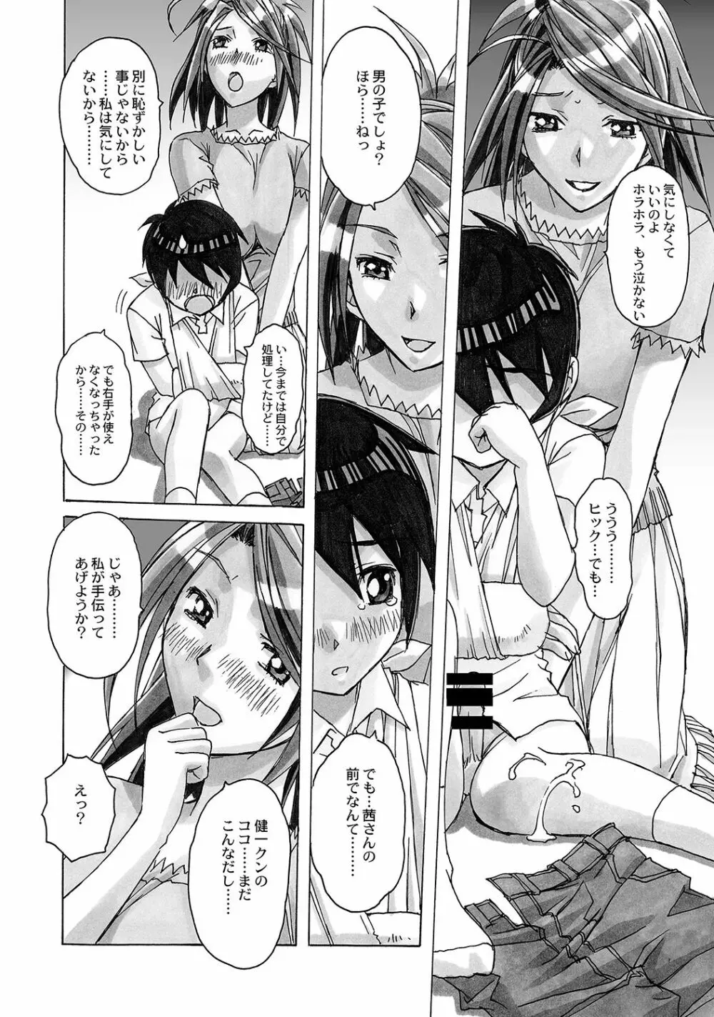 AKANE~茜~ 総集編 Page.7