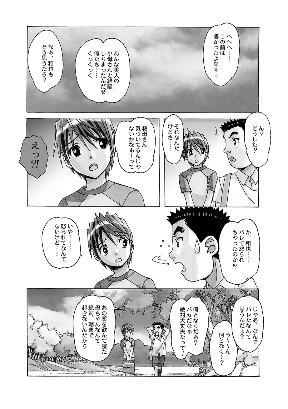 AKANE~茜~ 総集編 Page.70